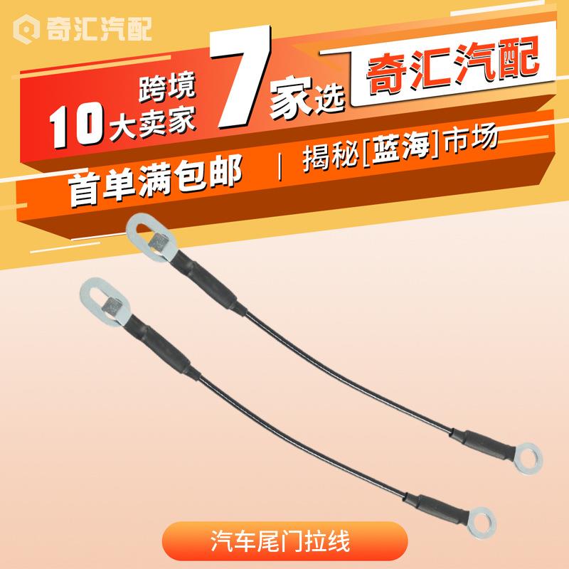 现货15673251汽车尾门拉线19120080适用于雪佛兰 GMC尾门拉线跨境