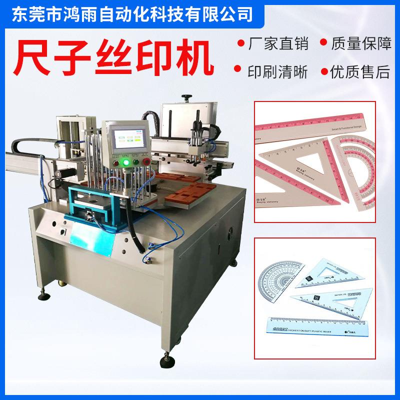 全自动文具套尺丝印机 塑胶 亚克力面板丝印机零售丝网