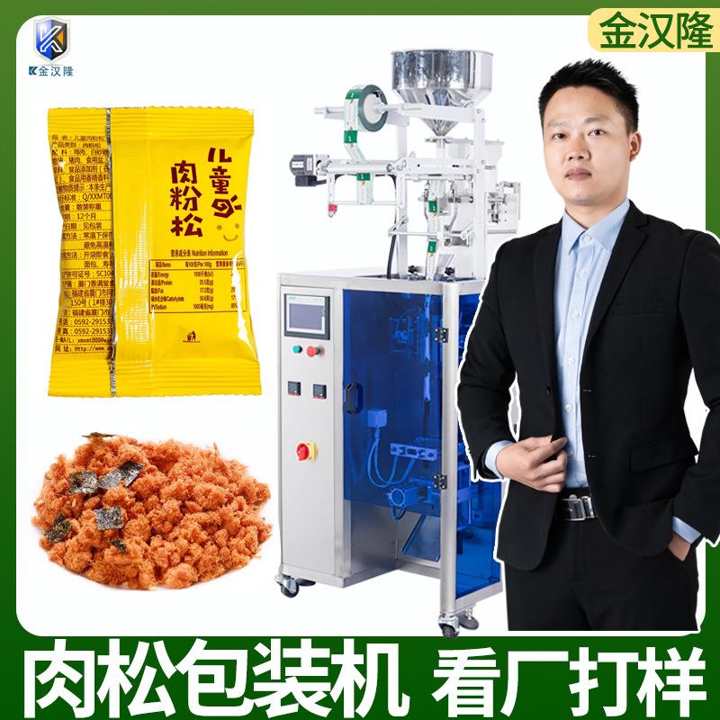 自动定量芝麻粒肉松包装机 袋装食品称量包装机 肉松颗粒包装机