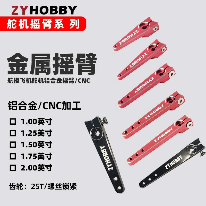 舵机Futaba航模金属摇臂25齿1 1.25 1.5 1.75 2英寸铝合金摇臂25T
