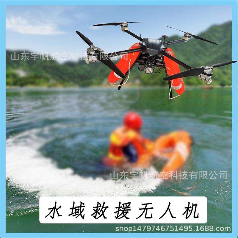 用于火情洪水地形搜索侦查无人机巡检应急救援系留照明喊话