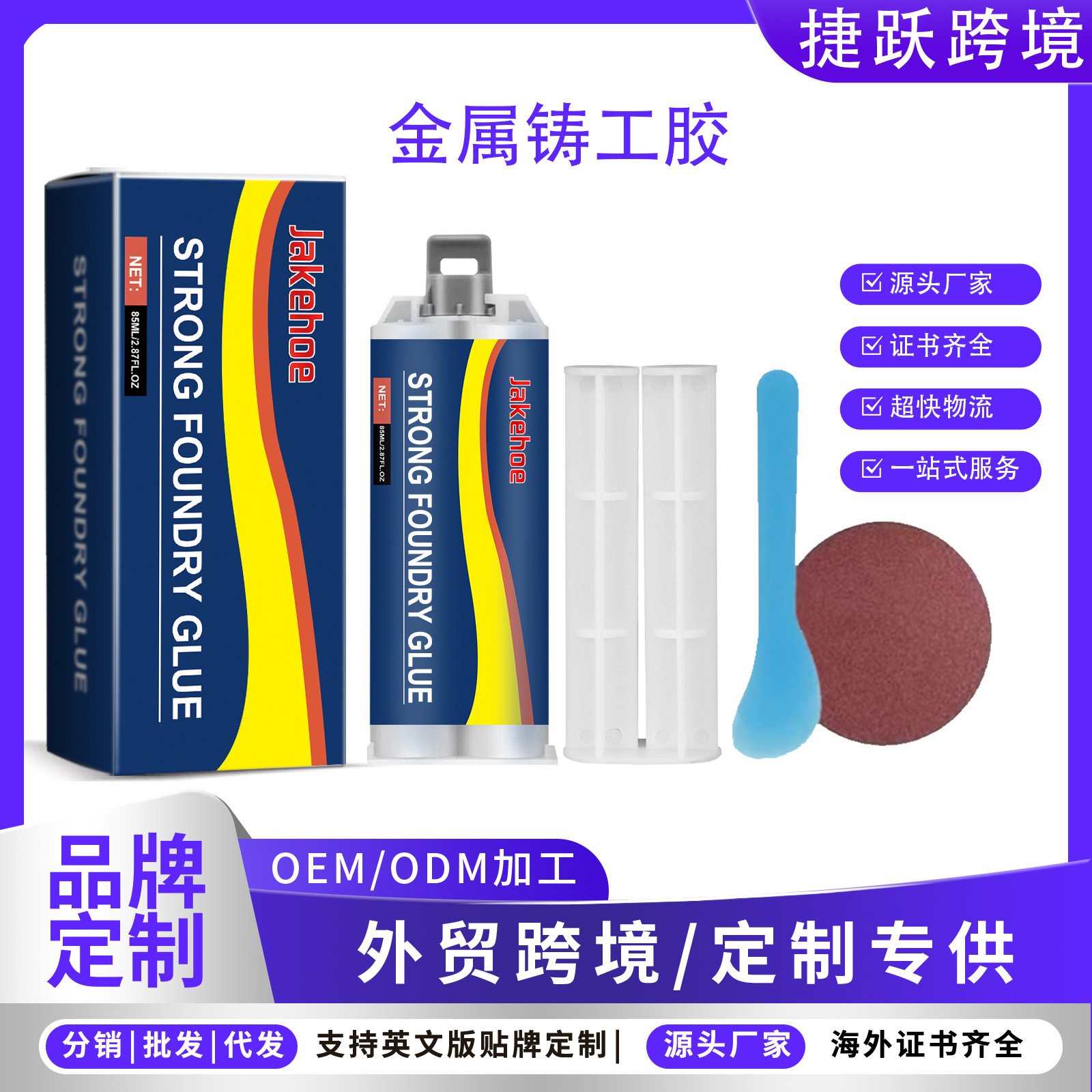 Jakehoe 金属铸工胶 铸工胶ab胶修补剂不锈钢铜铝防水金属密封胶