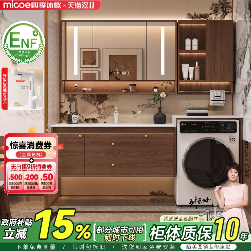 四季沐歌宋氏美学洗衣机一体柜组合中古风浴室柜洗漱台洗手洗脸盆