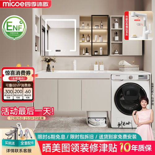 四季沐歌多层实木岩板陶瓷盆