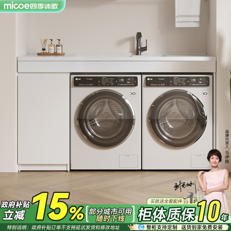 四季沐歌蜂窝铝双洗衣机阳台柜洗衣池带搓板手台盆一体洗烘组合柜