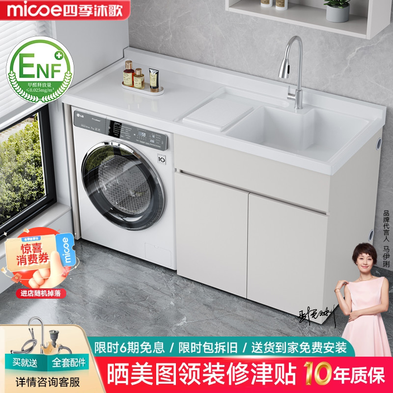 四季沐歌蜂窝铝阳台洗衣机柜组合阳台一体柜洗衣柜伴侣带搓板定制
