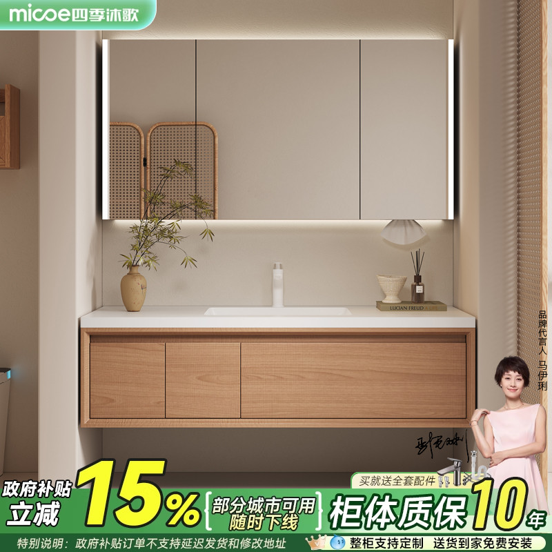 四季沐歌原木风浴室柜组合侘寂风岩板陶瓷无缝盆洗脸手洗漱台盆柜