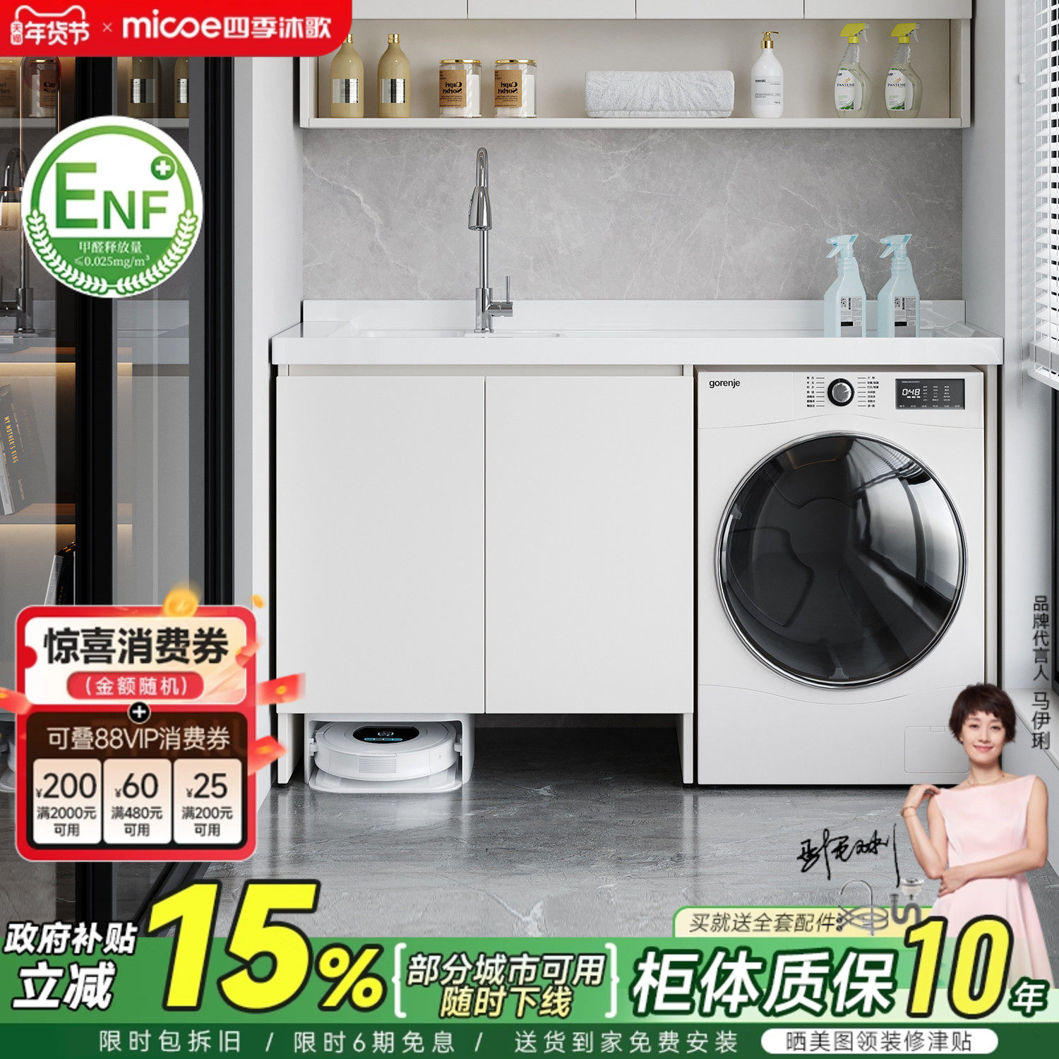 四季沐歌蜂窝铝阳台洗衣机柜组合扫地机器人洗衣柜伴侣带搓衣板,家装主材,浴室柜组合,淘宝优惠券,粉丝福利购,淘宝优惠卷