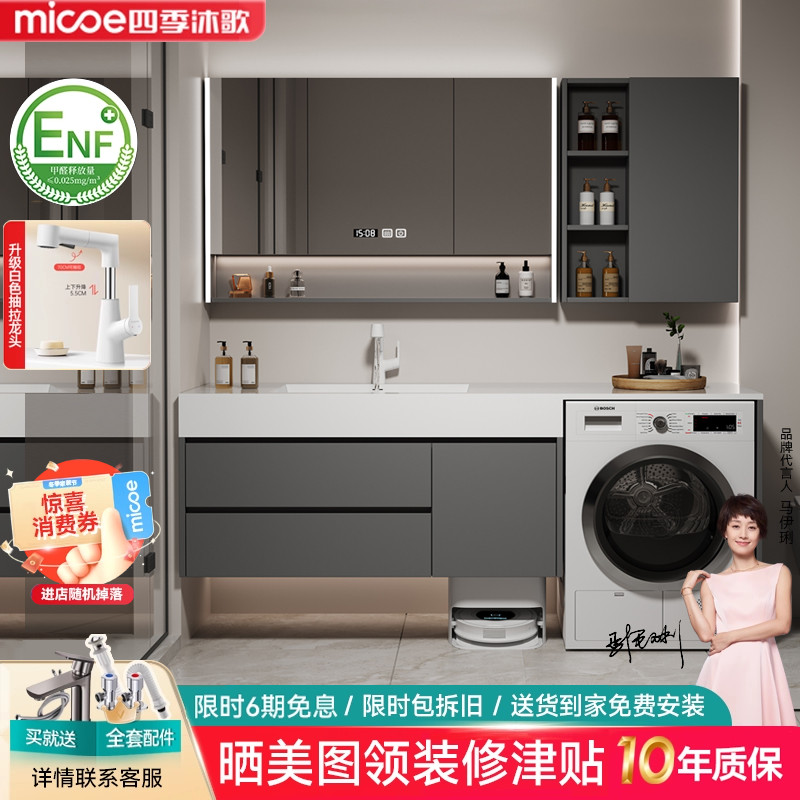 四季沐歌岩板阳台洗衣机一体柜组合浴室柜卫生间洗手脸盆柜洗漱台