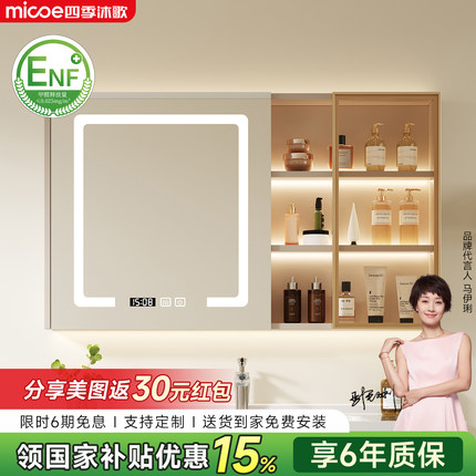 四季沐歌智能浴室美妆镜柜挂墙式置物柜除雾镜卫生间浴室风水镜柜