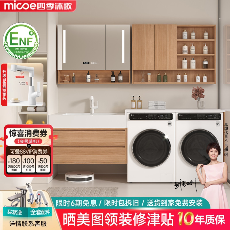四季沐歌双洗衣机一体柜阳台浴室柜组合智能洗漱台洗手洗脸盆池柜