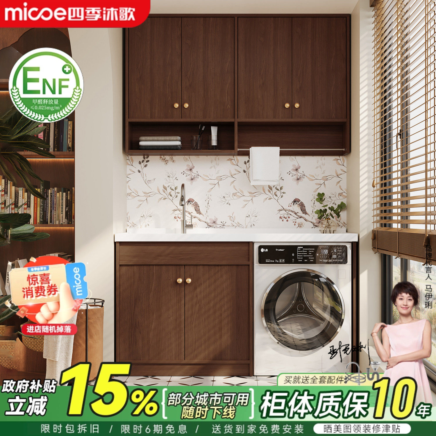 四季沐歌中古风蜂窝铝阳台洗衣机柜组合阳台一体柜洗衣伴侣带搓板
