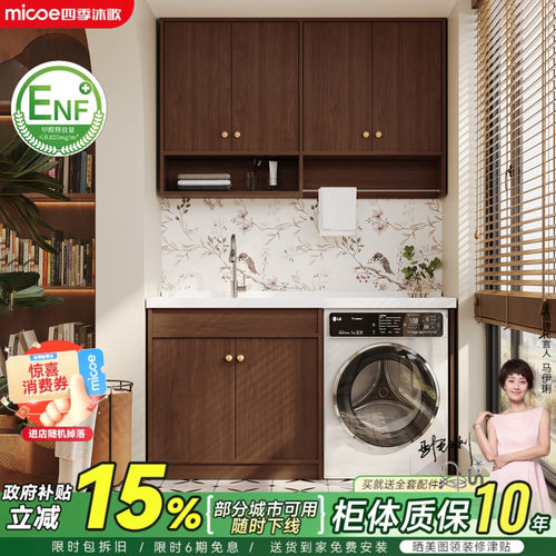 四季沐歌中古风蜂窝铝阳台洗衣机柜组合阳台一体柜洗衣伴侣带搓板
