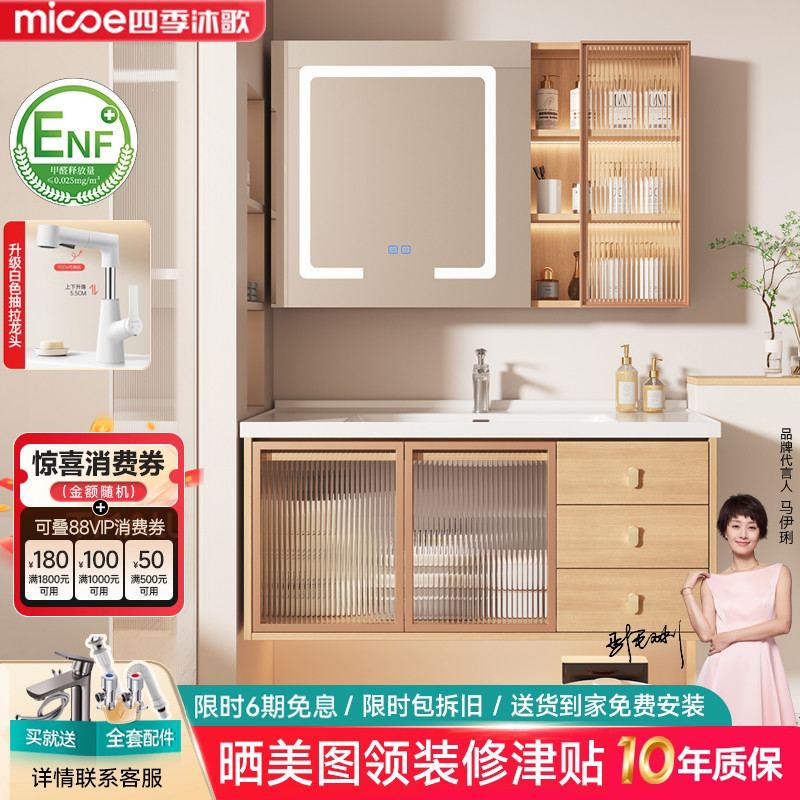 四季沐歌一体陶瓷盆原木风浴室柜