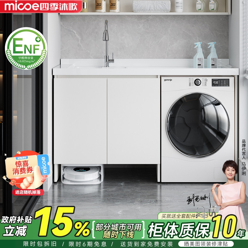 四季沐歌蜂窝铝人造石英石阳台柜