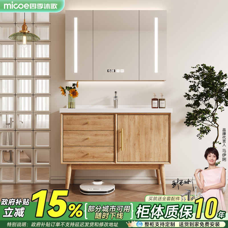 四季沐歌浴室柜组合陶瓷一体盆日式原木风洗手脸盆柜卫浴柜洗漱台