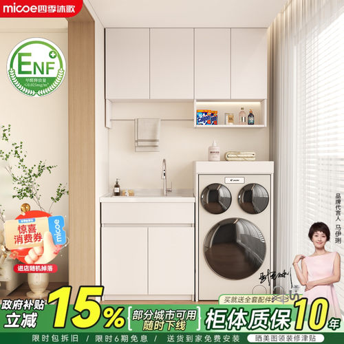 四季沐歌蜂窝铝洗衣机柜组合懒人三筒阳台柜一体柜洗衣机伴侣