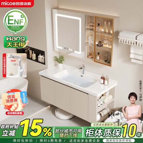 四季沐歌一体陶瓷盆悬挂浴室柜