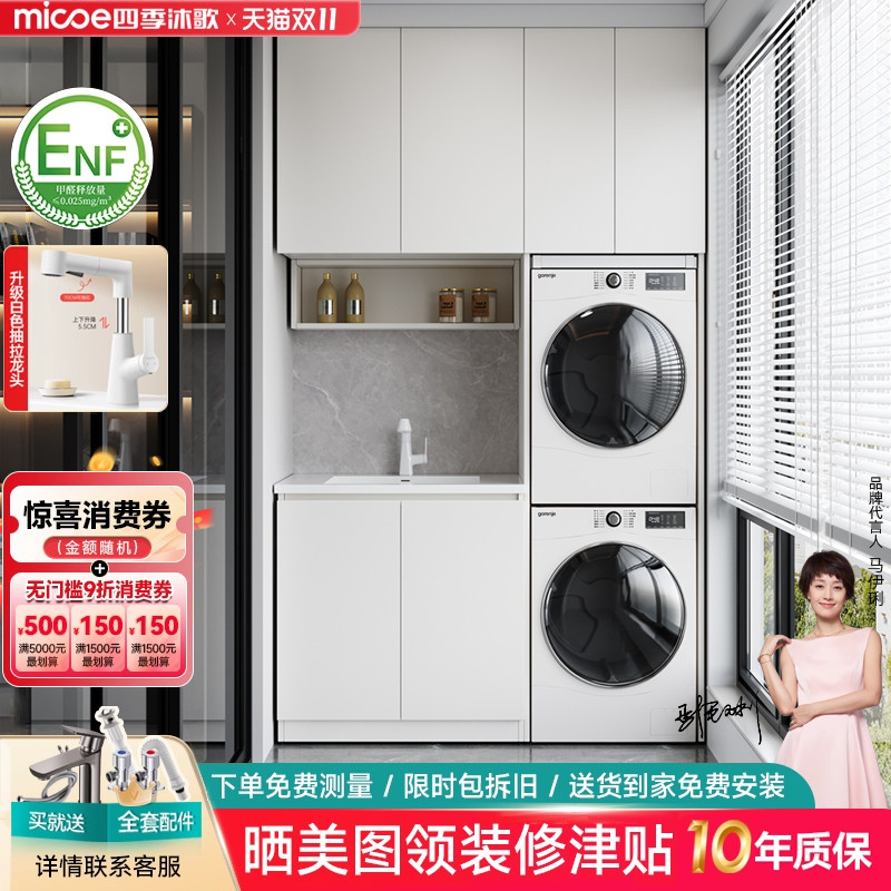 四季沐歌蜂窝铝石英石阳台柜