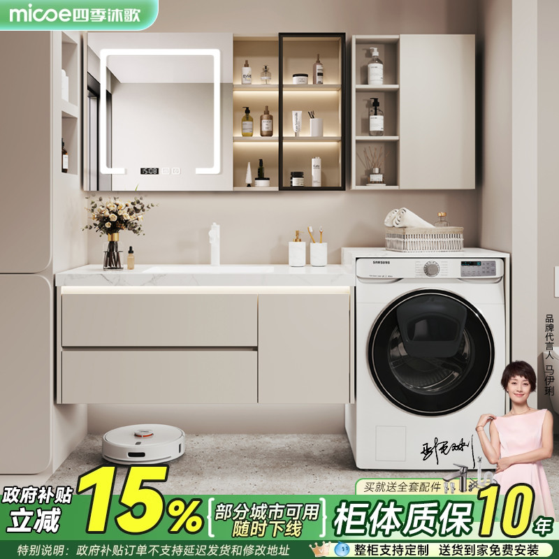 四季沐歌岩板阳台洗衣机一体柜组合浴室柜卫生间洗漱台洗手脸盆柜