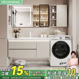 沐歌岩板阳台洗衣机一体柜组合浴室柜卫生间洗漱台洗手脸盆柜 四季