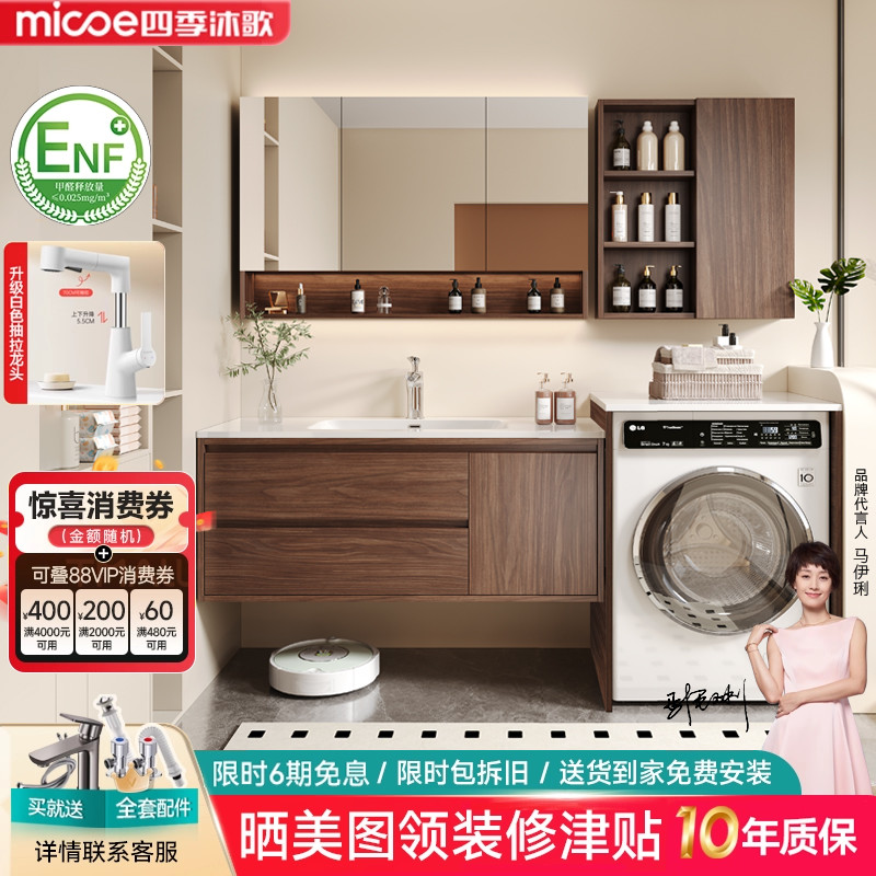 四季沐歌陶瓷一体盆阳台洗衣机柜组合浴室柜卫生间洗手脸盆洗漱台