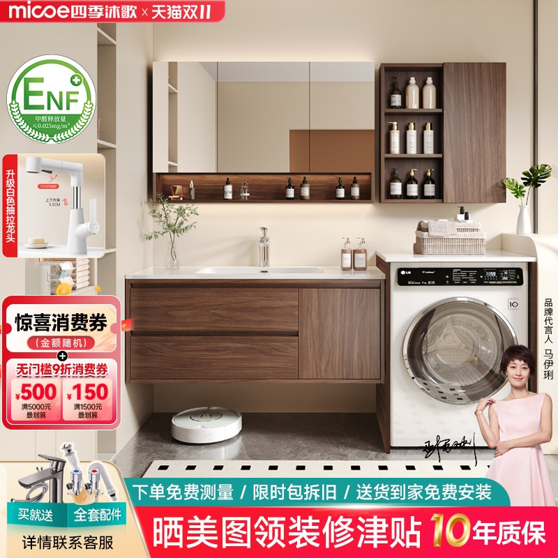 四季沐歌陶瓷一体盆阳台洗衣机柜组合浴室柜卫生间洗手脸盆洗漱台