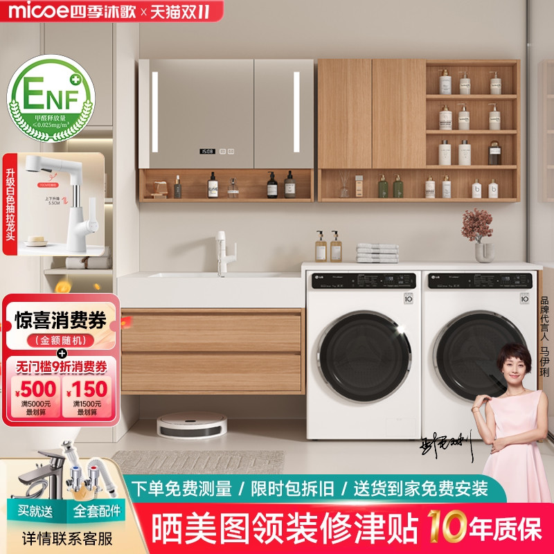 四季沐歌双洗衣机一体柜阳台浴室柜组合智能洗漱台洗手洗脸盆池柜