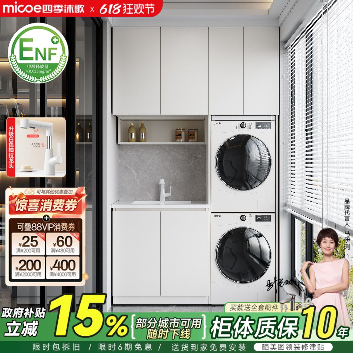 四季沐歌太空蜂窝铝阳台洗衣机柜组合切角洗衣机烘干机一体盆
