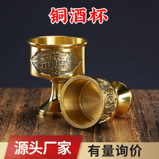 纯黄铜小酒杯招财进宝酒盅净水贡杯上供佛堂招财贡摆件家用圣水杯