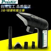 台湾宝工MS 电脑除尘器吹吸 吹吸尘机 C002 进口迷你电动吹吸尘器