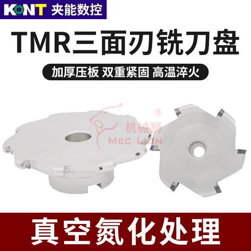 TMR槽T型刀盘圆鼻铣刀杆三面刃刀盘R4 R5 R6开槽铣刀抗震加硬