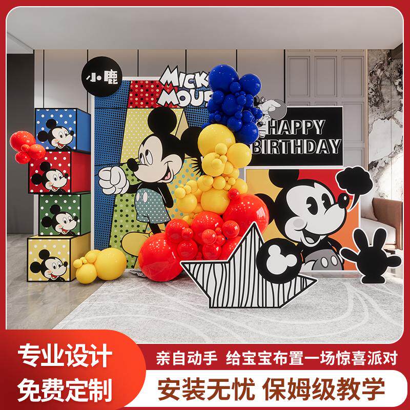 男孩米奇米老鼠周岁百日生日派对卡通装饰布置kt板气球背景迎宾牌