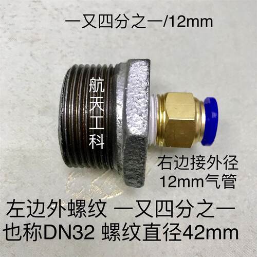 pu管快插接头 外螺纹ZG1 1/4转快接12DN32-12 一边接外径12mm管口