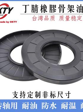 进口OKTY骨架油封70mm轴70*105 110 115 120 125 150*8 10 12 13