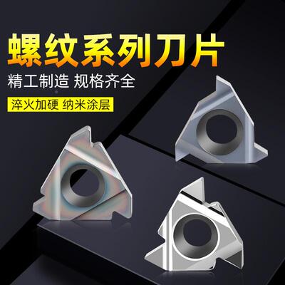 IS0标准型数控外螺纹刀片16ER内螺纹16IR通用AG60/AG55内外牙刀
