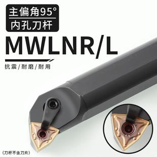 包邮 数控车刀95度数控桃形内孔刀杆S16Q L08刀杆 MWLNR 20R S25S