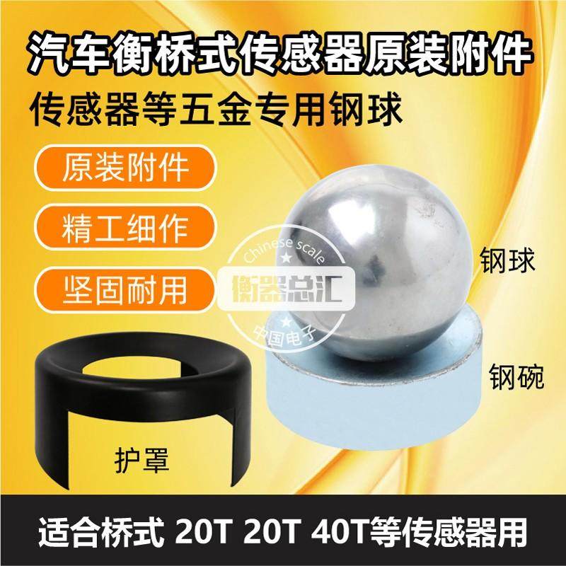 大地磅汽车衡30吨传感器钢球桥式传感器附件钢球钢碗100吨地磅,农用物资,苗木固定器/支撑器,淘宝优惠券,粉丝福利购,淘宝优惠卷