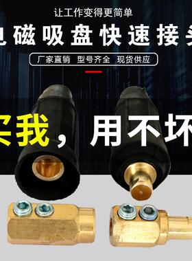 电磁吸盘连接器电缆线快速接头DKJ-35/DKL-35/50起重电磁铁连接器