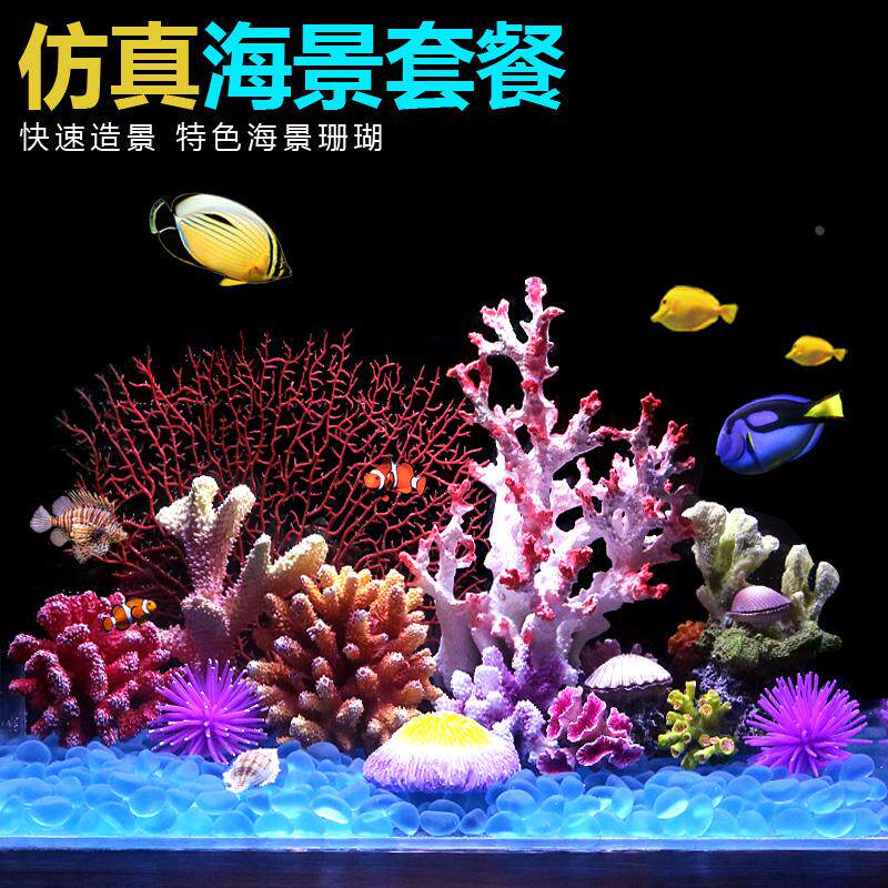 鱼缸珊瑚造景套餐布景水草缸底部装饰品水族箱仿真珊瑚礁石小摆件