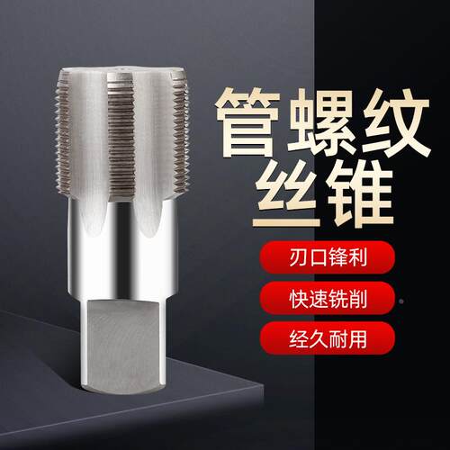 螺纹丝攻丝锥丝锥丝攻英制管螺纹丝锥G1/2 G2 G3/4水管牙丝攻