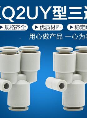 SMCC型白色Y型三通一进二出变等径快速插气管接头KQ2U4 6 8 10 12