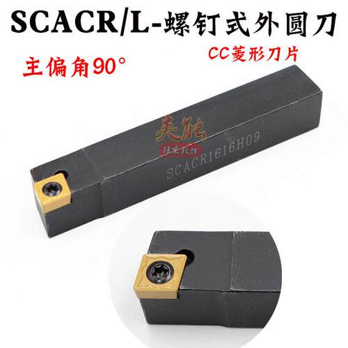 数控刀杆90度外圆刀SCACR0808/1010/1212/1616H06/09仪表车床车刀