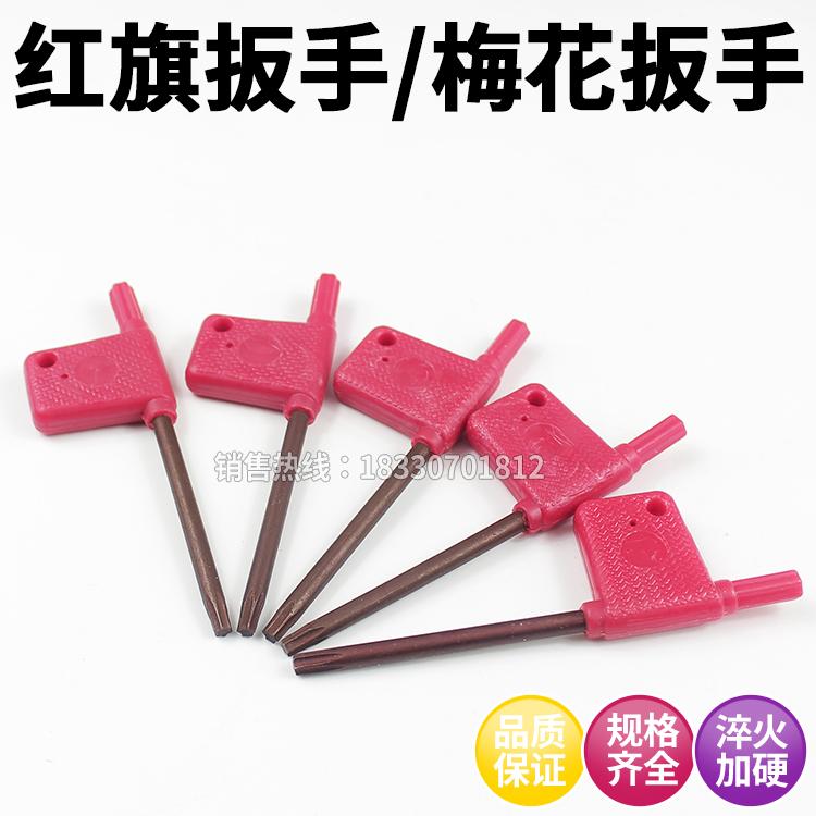 红旗扳手梅花扳手螺丝刀扳手刀杆刀盘钥匙T5 T6 T8 T10 T15 T20