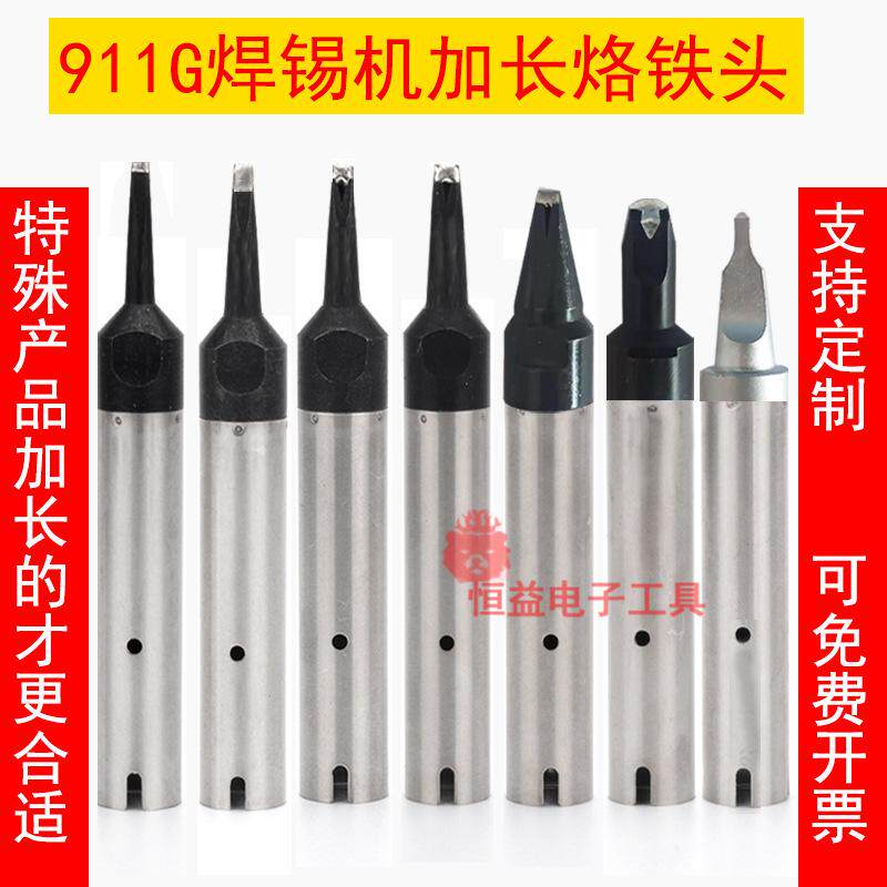 911G加长烙铁头30DV1-06 40DV124D-L17定制自动焊锡机特殊焊头50N