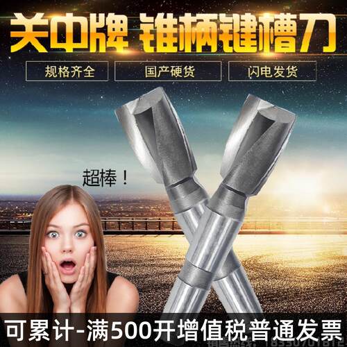 关中锥柄键槽刀超硬高速钢铣刀14 16 18 20 22 24 25 26 28 30 32