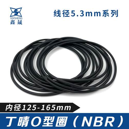 丁晴O型密封圈内径125/128/132/136/140/145/150/155/160/165*5.3
