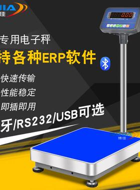 博佳JWI-2100管易万里牛马帮普源速脉ERP专用电子秤USB无线连电脑