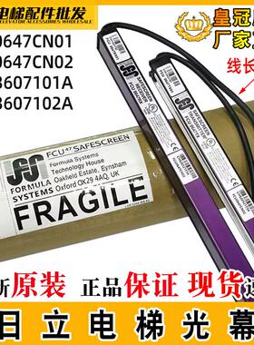 日立电梯HGP/MCA光幕FCU0647CN01/2牛津原装日滨EHC3607101A/102A