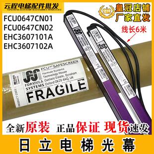 日立电梯HGP 2牛津原装 日滨EHC3607101A 102A MCA光幕FCU0647CN01